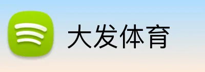 大发体育 Logo